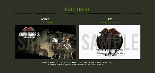 画像ギャラリー No.002のサムネイル画像 / Switch版「Commandos 2 - HD Remaster」,店舗特典のイメージが公開