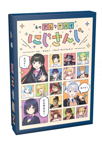 画像ギャラリー No.003のサムネイル画像 / ボードゲーム「あのアレなヤバイにじさんじ」が本日発売。ゲームマーケット秋にも出展予定