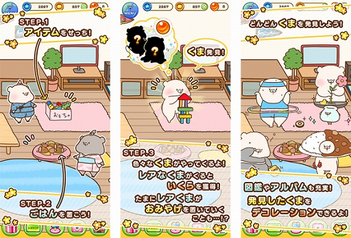 ともだちはくま のゲームアプリ 発見 ともだちはくま がリリース ともだちはくま のゲームアプリ 発見 ともだちはくま がリリース