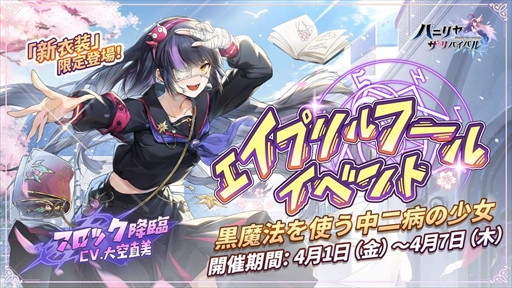 画像ギャラリー No.003のサムネイル画像 / 「パニリヤ・ザ・リバイバル」,中二病の魔法少女フロックが登場するエイプリルフールイベントが開催に