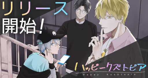 画像ギャラリー No.001のサムネイル画像 / 「ハッピークズトピア」の配信がスタート。最大12話分のシナリオが無料で読めるキャンペーンも開催