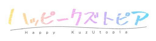 画像ギャラリー No.001のサムネイル画像 / 「乙女チック4Gamer」第321回:「ハッピークズトピア」を特集。メインキャラクターは全員ハッピーなクズ!?