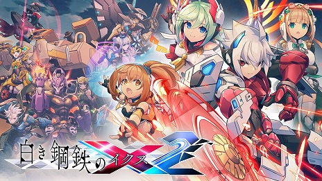 白き鋼鉄のX2」で「蒼き雷霆 ガンヴォルト 鎖環」とのコラボDLC来訪 白き鋼鉄のX2」で「蒼き雷霆 ガンヴォルト 鎖環」とのコラボDLC来訪