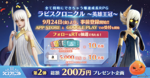 画像ギャラリー No.003のサムネイル画像 / 「ラピクル」事前登録が受付中。200万円分のギフトプレゼントも
