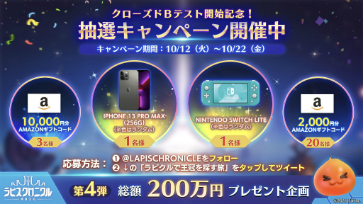 画像集#005のサムネイル/「ラピスクロニクル 〜英雄王冠〜」のクローズドβテストがスタート