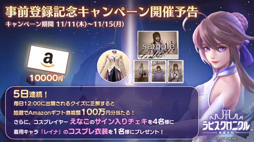 画像ギャラリー No.002のサムネイル画像 / 「ラピスクロニクル」,えなこさんのコスプレ姿が見られるWebCMが公開中。総額100万のプレゼントキャンペーンも