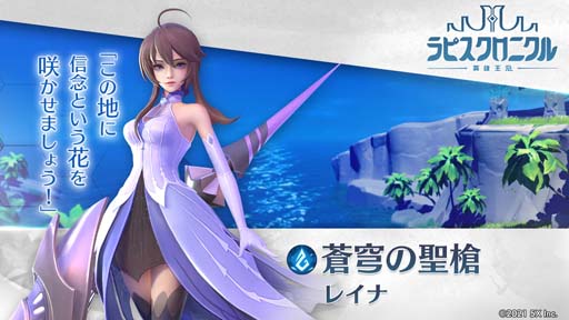 画像ギャラリー No.003のサムネイル画像 / 「ラピスクロニクル」,えなこさんのコスプレ姿が見られるWebCMが公開中。総額100万のプレゼントキャンペーンも