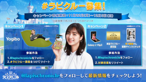 画像ギャラリー No.002のサムネイル画像 / 「ラピスクロニクル -英雄王冠-」宣伝大使に新川優愛さんが就任