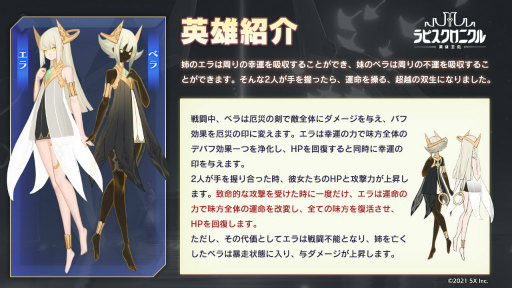 画像ギャラリー No.001のサムネイル画像 / 「ラピクル」,★5 超越の双生 エラ&ベラが登場