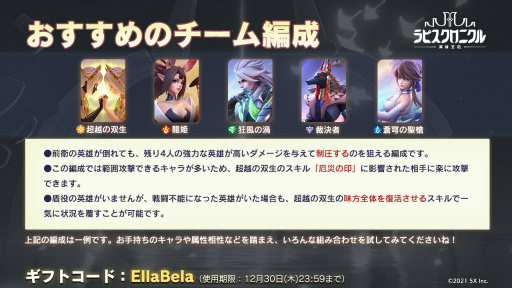 画像ギャラリー No.002のサムネイル画像 / 「ラピクル」,★5 超越の双生 エラ&ベラが登場