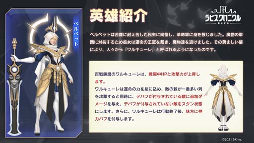 画像ギャラリー No.001のサムネイル画像 / 「ラピスクロニクル -英雄王冠-」に新たな英雄「ワルキューレ・ベルベット」が登場