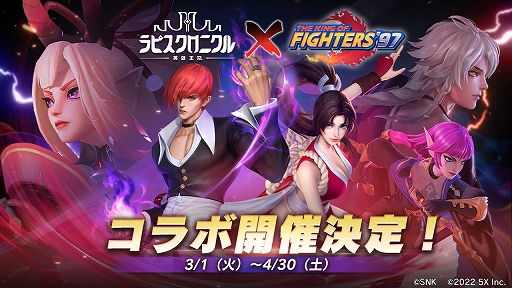 画像ギャラリー No.001のサムネイル画像 / 「ラピクル」×「KOF ’97」コラボイベントが3月に開催決定