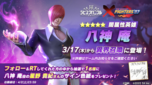 画像ギャラリー No.002のサムネイル画像 / 「ラピスクロニクル -英雄王冠-」×「KOF ’97」コラボが開催中。八神庵が新たに登場