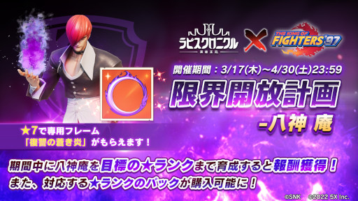 画像ギャラリー No.004のサムネイル画像 / 「ラピスクロニクル -英雄王冠-」×「KOF ’97」コラボが開催中。八神庵が新たに登場