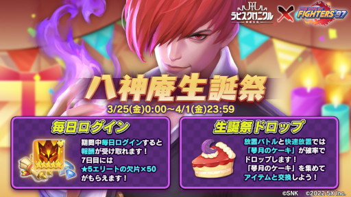 画像ギャラリー No.005のサムネイル画像 / 「ラピスクロニクル -英雄王冠-」×「KOF ’97」コラボが開催中。八神庵が新たに登場