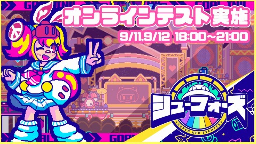 画像ギャラリー No.001のサムネイル画像 / 「シューフォーズ」がオンラインテスト9月11日,12日に実施。プレゼントキャンペーンを開催