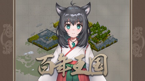 画像ギャラリー No.006のサムネイル画像 / 「百年王国」の発売日が2月3日に決定し,Switch版の予約受付がスタート。ゲーム本編とDLCがセットになったバンドル情報も明らかに