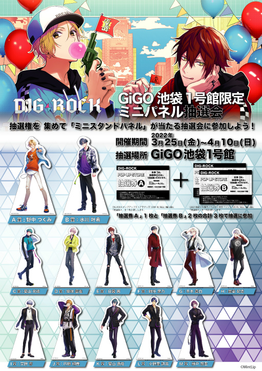 画像ギャラリー No.005のサムネイル画像 / 「DIG-ROCK」,セガ店舗とのコラボキャンペーンを3月25日より開催