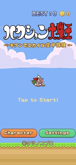 画像ギャラリー No.004のサムネイル画像 / 「ハクション大魔王 〜キケンでユカイな空中探検〜」,操作方法などをアップデートして再リリース