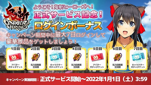 画像ギャラリー No.002のサムネイル画像 / 「鬼斬 HEROES」の正式サービスが開始に。ログインボーナスやサイン色紙が当たるキャンペーンを開催中