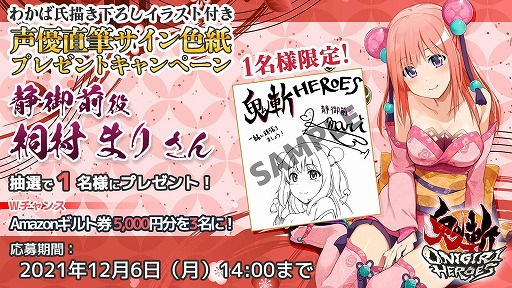 画像ギャラリー No.003のサムネイル画像 / 「鬼斬 HEROES」の正式サービスが開始に。ログインボーナスやサイン色紙が当たるキャンペーンを開催中