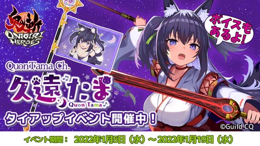 画像ギャラリー No.001のサムネイル画像 / 「鬼斬 HEROES」,人気VTuber“久遠たま”とのタイアップイベントを実施