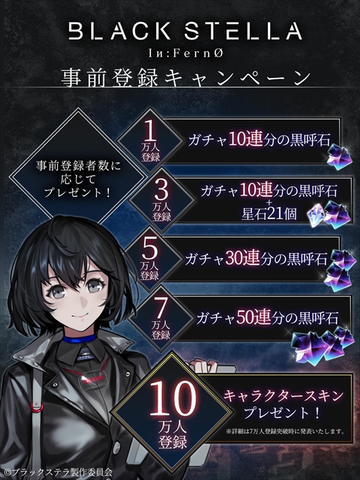 画像ギャラリー No.002のサムネイル画像 / 「ブラックステラ インフェルノ」,今春のリリースに向けて事前登録の受け付けを開始。ティザームービーやイメージソングも公開に