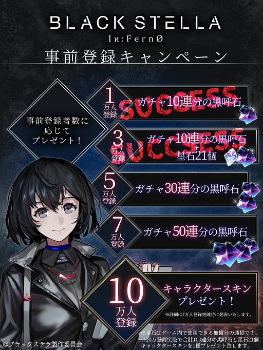 画像ギャラリー No.002のサムネイル画像 / 「ブラックステラ インフェルノ」,App StoreとGoogle Playでの事前登録開始。抽選で1万円が当たるGWキャンペーンも