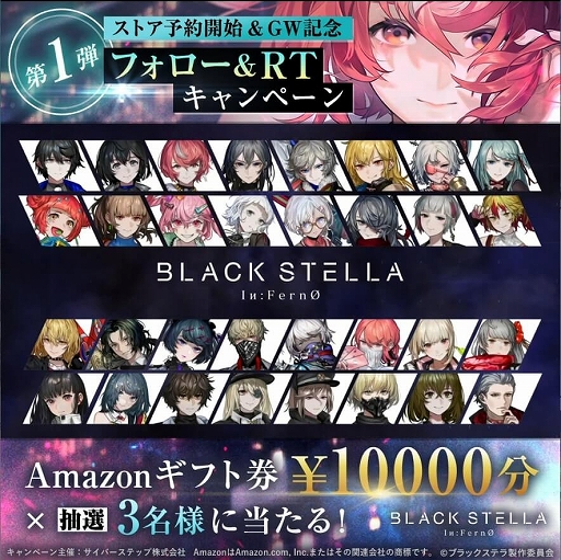 画像ギャラリー No.003のサムネイル画像 / 「ブラックステラ インフェルノ」,App StoreとGoogle Playでの事前登録開始。抽選で1万円が当たるGWキャンペーンも