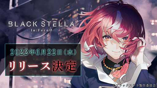 画像ギャラリー No.001のサムネイル画像 / 「ブラックステラ インフェルノ」の配信日が6月22日に決定。事前登録も引き続き受付中