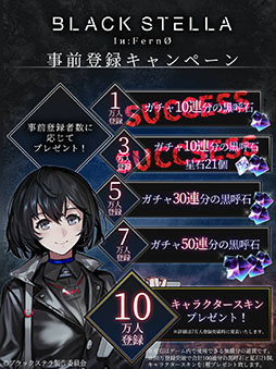 画像ギャラリー No.002のサムネイル画像 / 「ブラックステラ インフェルノ」の配信日が6月22日に決定。事前登録も引き続き受付中