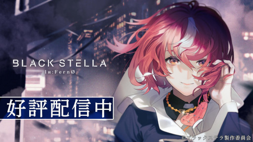 画像ギャラリー No.001のサムネイル画像 / 「ブラックステラインフェルノ」,正式サービスを開始。近未来の東京を舞台に“マモノ”と異能力者の戦いを描く新作アプリ