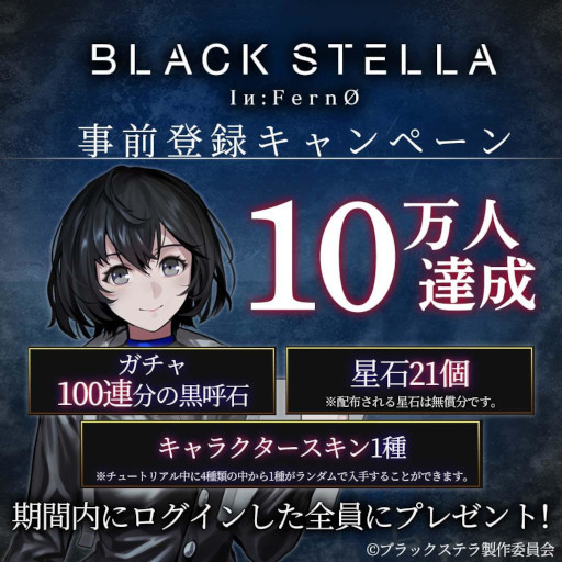 画像ギャラリー No.002のサムネイル画像 / 「ブラックステラインフェルノ」,正式サービスを開始。近未来の東京を舞台に“マモノ”と異能力者の戦いを描く新作アプリ
