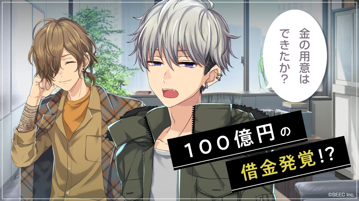 画像集 No.031 / 「乙女チック4Gamer」第316回:「ミリオンダラーボーイズ 〜ミリダラズ〜」を特集。借金100億円を完済するために奮闘する育成×恋愛ゲーム