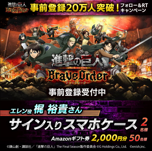 画像ギャラリー No.002のサムネイル画像 / 「進撃の巨人 Brave Order」梶 裕貴さんのサイン入りグッズが当たる