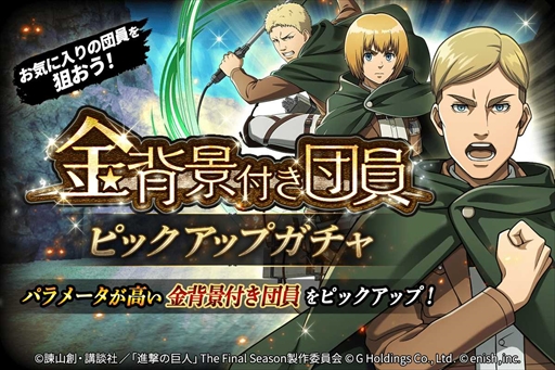 進撃の巨人 Brave Order 巨人殲滅戦に 謎の巨人 女型 を追加 第2回連合対抗 女神の栄冠 の開催も
