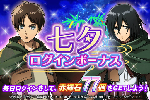 画像ギャラリー No.003のサムネイル画像 / 「進撃の巨人 Brave Order」,依頼書クエストの巨人研究資料のドロップ率が1.5倍になるキャンペーンを開催