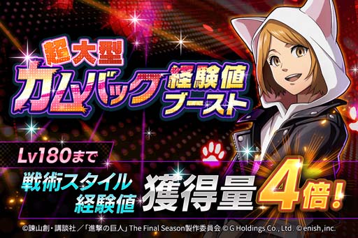 画像ギャラリー No.004のサムネイル画像 / 「進撃の巨人 Brave Order」,“超大型カムバック巨人キャンペーン”開催中