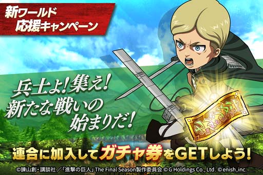 画像ギャラリー No.006のサムネイル画像 / 「進撃の巨人 Brave Order」,“超大型カムバック巨人キャンペーン”開催中