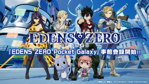 ꡼ No.001 | ǥ󥺥Ǳϥ顪Ƹ100ʾΥ塼बФ餷EDENS ZERO Pocket Galaxyפԥץ쥤