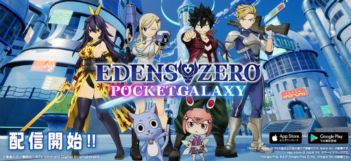 ꡼ No.001 | ҥ̡EDENS ZEROפ򸶺ȤRPGEDENS ZERO Pocket Galaxyפ꡼ͥȤ