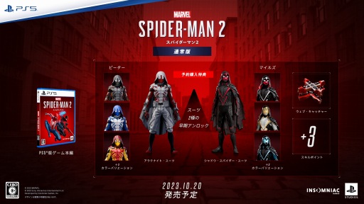 Marvel's Spider-Man 2 PS5 早期購入特典付き