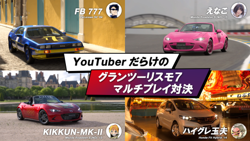 ���������꡼ No.005�Υ���ͥ������ / �֥����ġ��ꥹ��7�ס��͵�����ե륨�󥵡�4̾�ˤ��ޥ���ץ쥤�з�ư�褬����