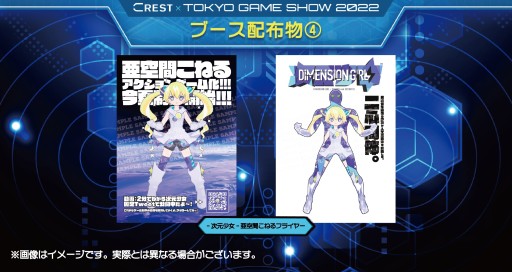 画像ギャラリー No.004のサムネイル画像 / CRESTがTGS2022のノベルティ情報を公開。「METALLIC CHILD」のイラスト付きCREST新聞など