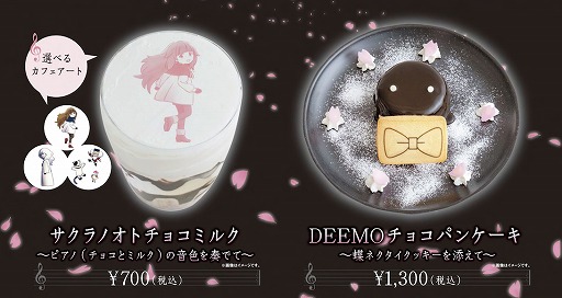 ���������꡼ No.004�Υ���ͥ������ / ����ǡ�DEEMO�פ�LovePiano������ܡ����֥ͥ륯13��3����Υԥ��Τ��Ƥ���