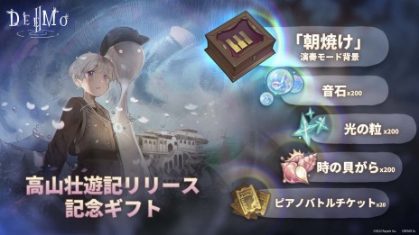 ꡼ No.012Υͥ / DEEMO IIץᥤ󥹥ȡ꡼ϡȹ⻳ͷɤˡʥȱե⡼ɤ2ΥΡĤɲ