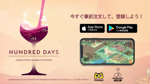 画像集#001のサムネイル/モバイル版「Hundred Days」が発売決定。ワイン製造やワイナリー経営が体験できるシミュレーションゲーム