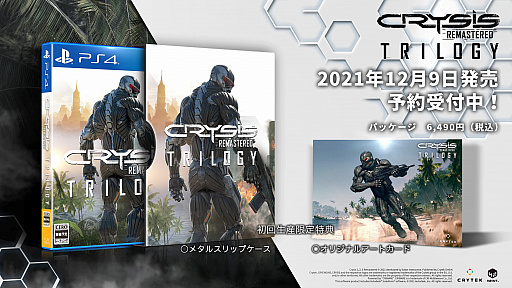 画像ギャラリー No.002のサムネイル画像 / 「Crysis Remastered Trilogy」のティザートレイラーが公開。ナノスーツを駆使して敵を倒していくシーンを収録