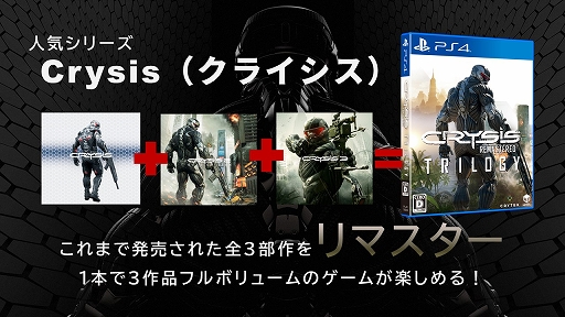 画像集#003のサムネイル/「Crysis Remastered Trilogy」のPS4向け日本語パッケージ版が発売に。クライシスシリーズ3部作をリマスターして収録