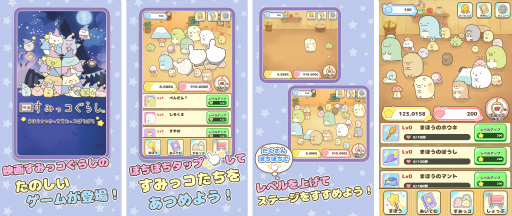 画像ギャラリー No.002のサムネイル画像 / 映画「すみっコぐらし」の新作スマートフォンアプリ2本が事前登録スタート